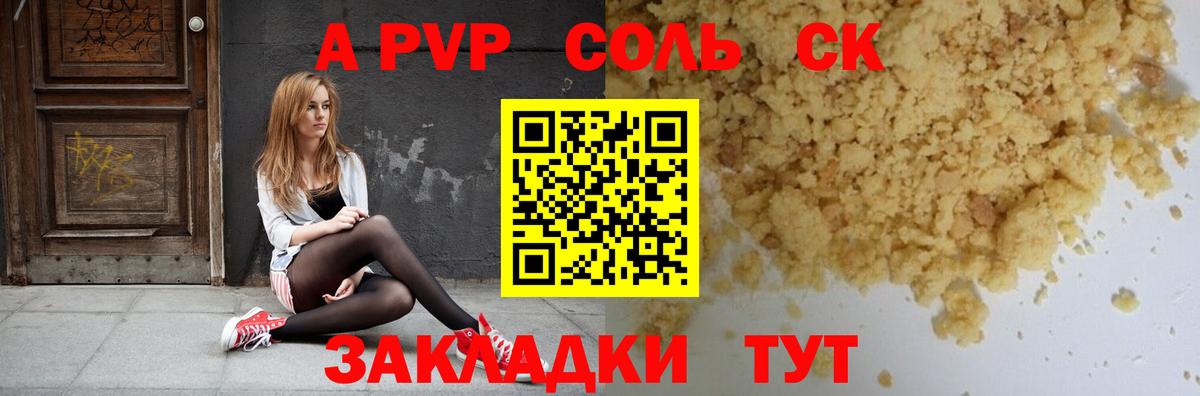 Альфа ПВП VHQ  APVP Crystall  Вход с VPN  A-PVP СК КРИС  Конаково 