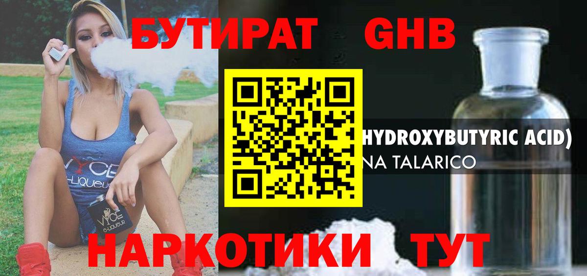 Бутират BDO Конаково