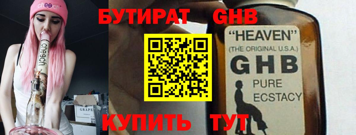 Конаково  Бутират бутик  Вход с VPN 