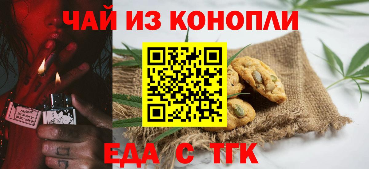 Печенье с ТГК конопля Конаково