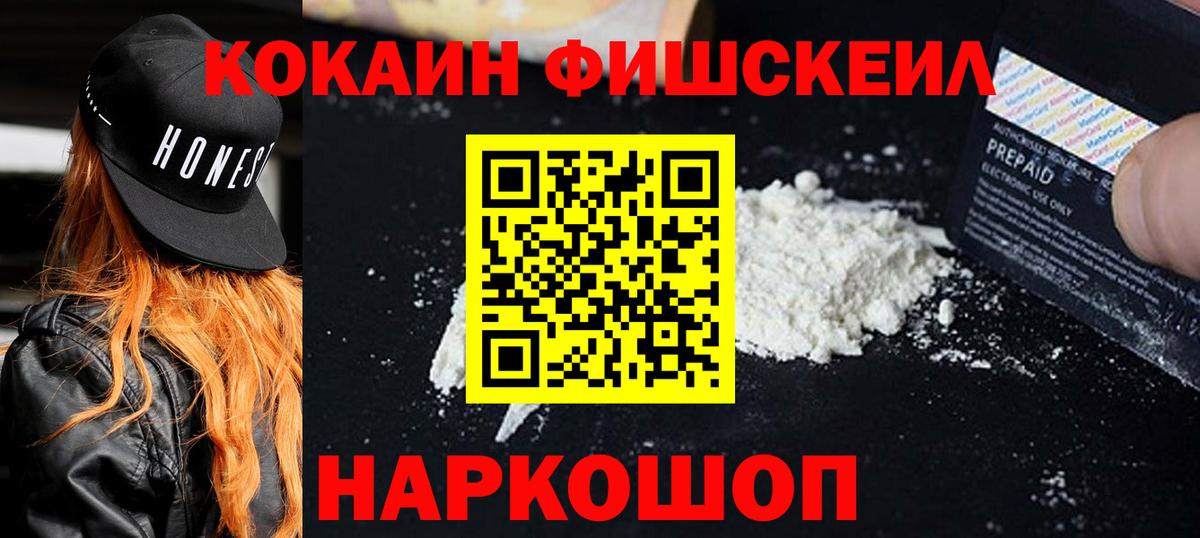 Конаково  COCAIN Боливия  Вход с VPN  Cocaine Fish Scale 