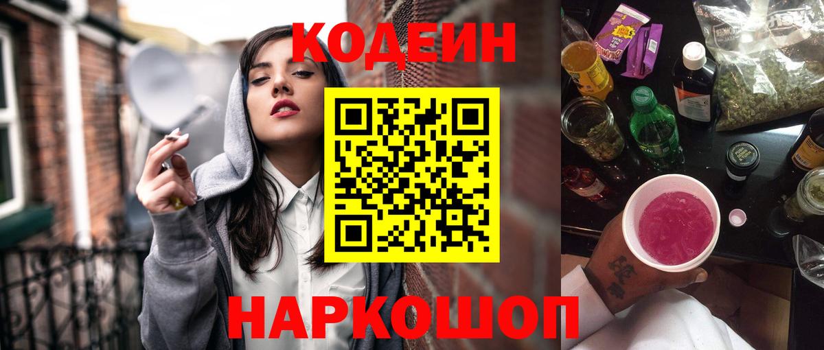 Конаково  Кодеин напиток Lean (лин)  Вход с VPN 