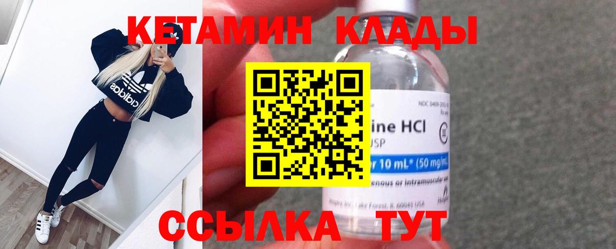 Кетамин ketamine  Вход с VPN  Конаково  Кетамин VHQ 