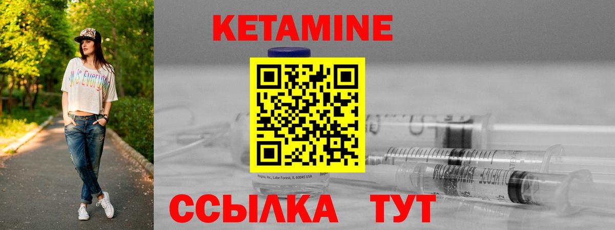 КЕТАМИН VHQ Конаково