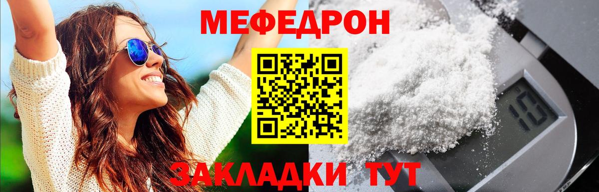 Меф  Конаково