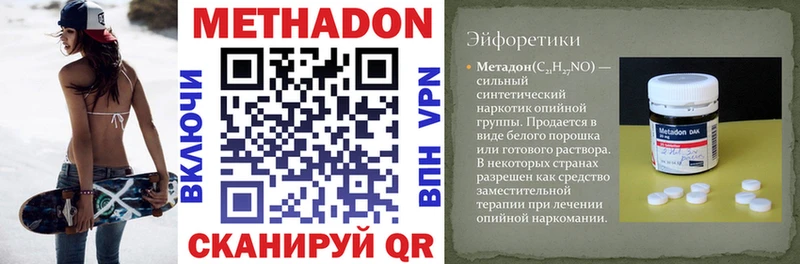 МЕТАДОН methadone  Конаково 