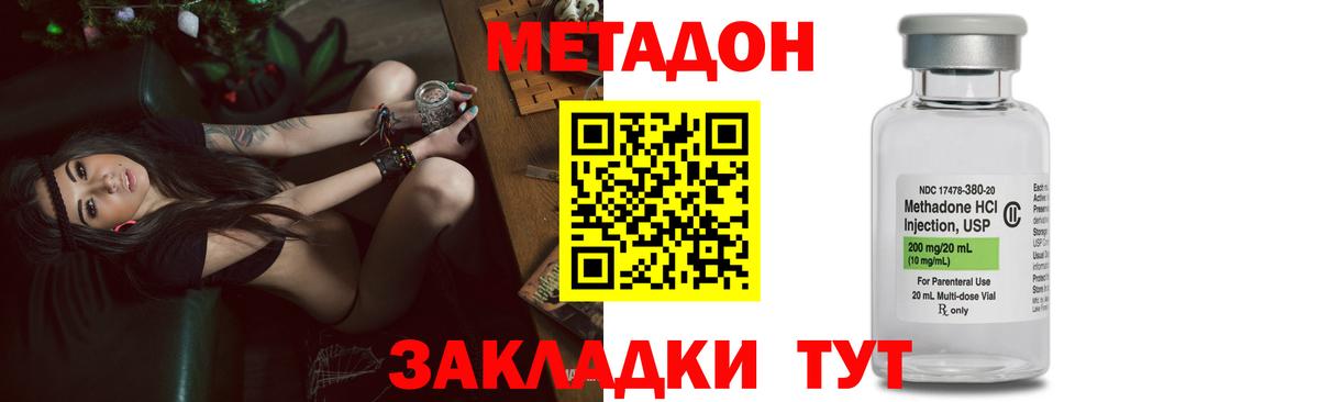 МЕТАДОН кристалл Конаково