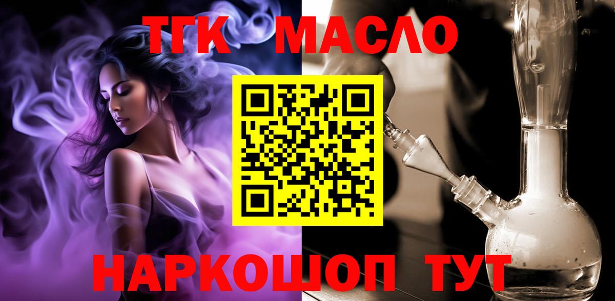 Конаково  ТГК вейп  наркота  Вход с VPN  ТГК THC oil 